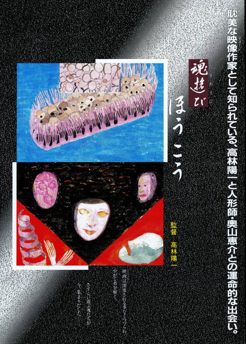 Tamashi asobi hoko