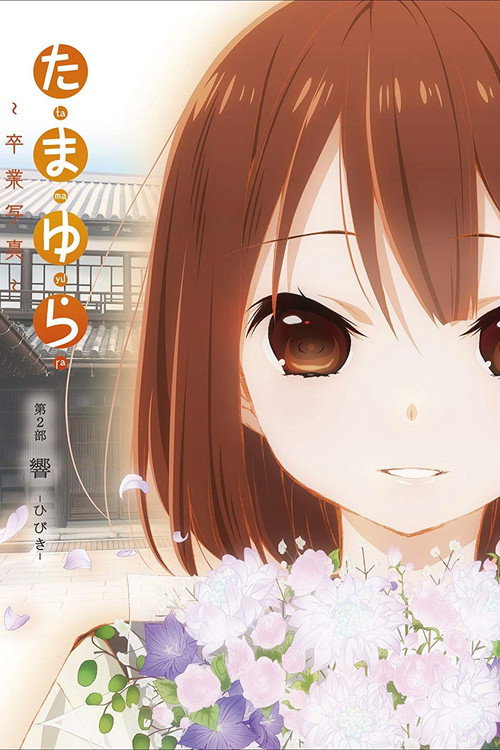 Tamayura: Graduation Photo Part 2 - Hibiki