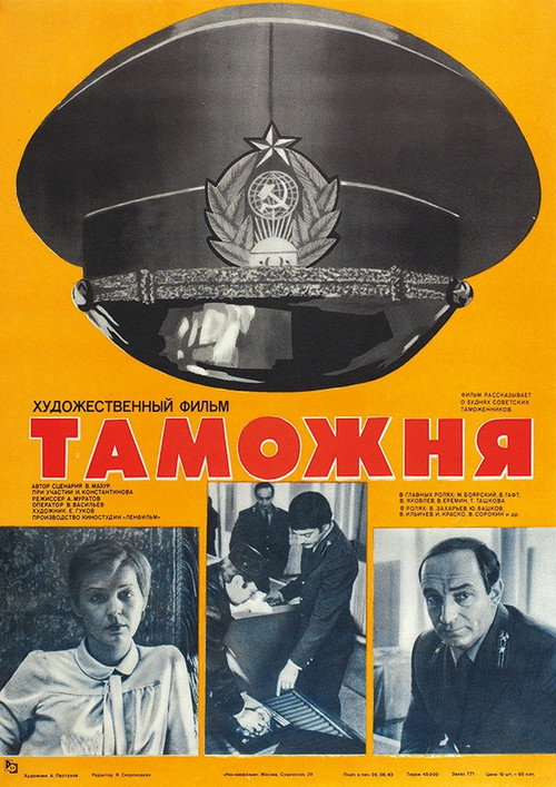 Tamozhnya