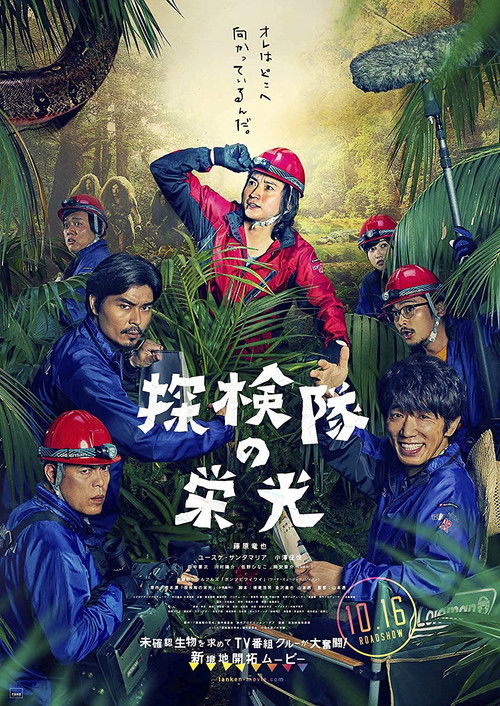 Tankentai no eikô