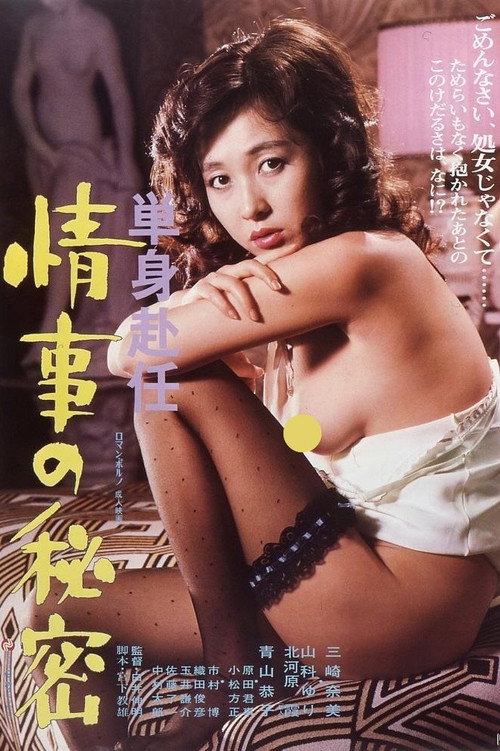 Tanshin Funin: Jôji no Himitsu