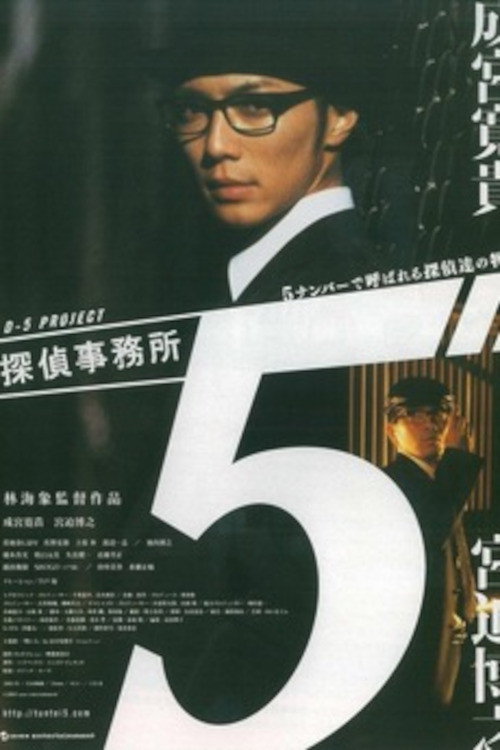Tantei Jimusho 5: 5 Number de Yobareru Tanteitachi no Monogatari