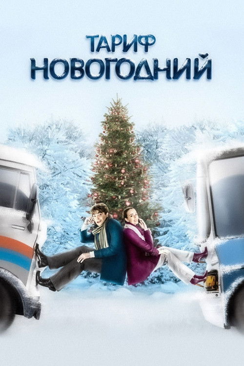 Tarif Novogodniy