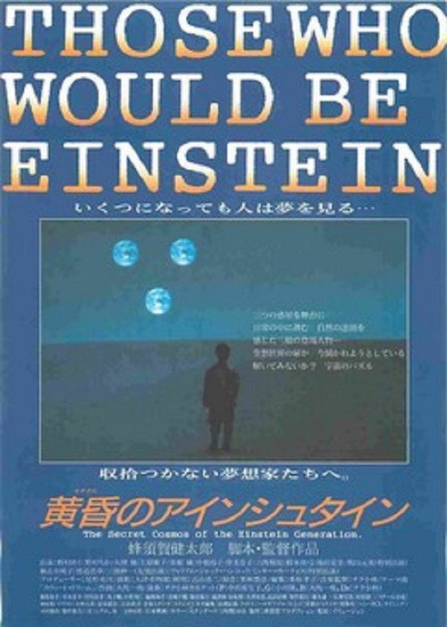 Tasogare no Einstein