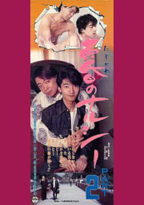 Tasogare no narushii part 2