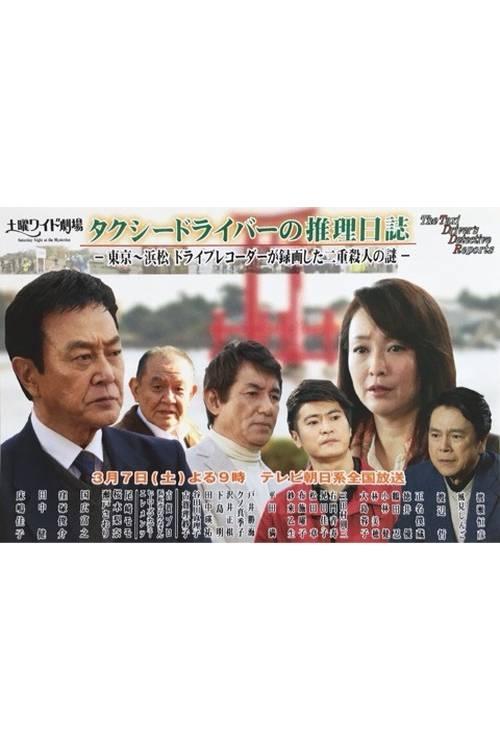 Taxi Driver's Mystery Diary 37