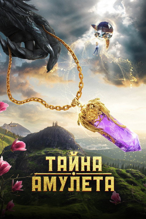 Tayna amuleta