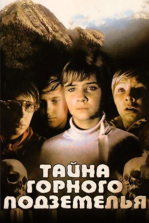 Tayna gornogo podzemelya