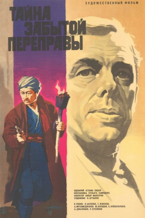 Tayna zabytoy perepravy