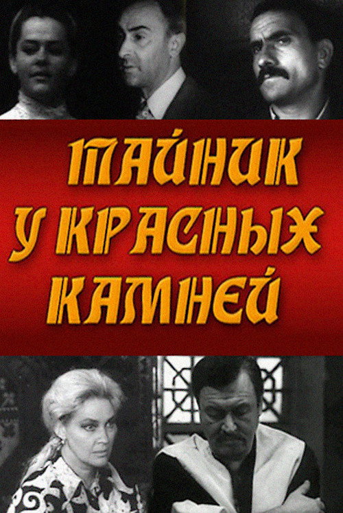 Taynik u krasnykh kamney