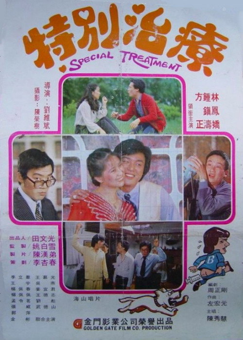 Te bie zhi zhai