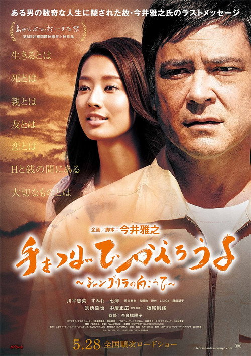 Te wo tsunaide kaerôyo