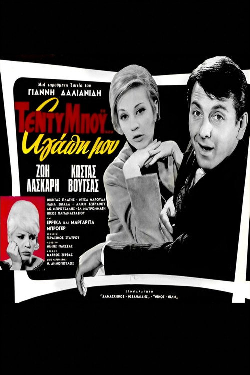 Teddy boy... agapi mou