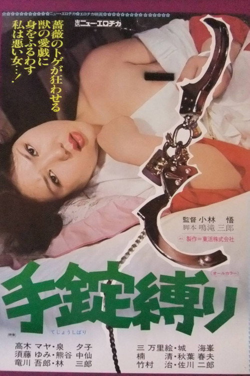 Tejô shibari