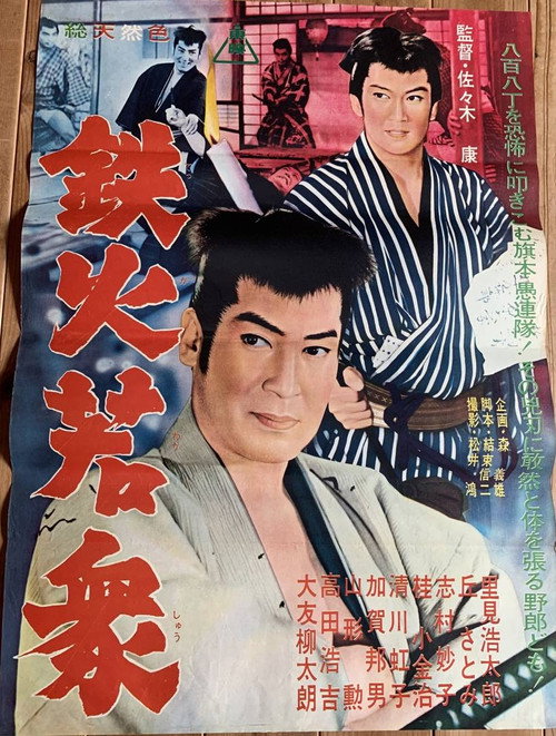 Tekka wakashu