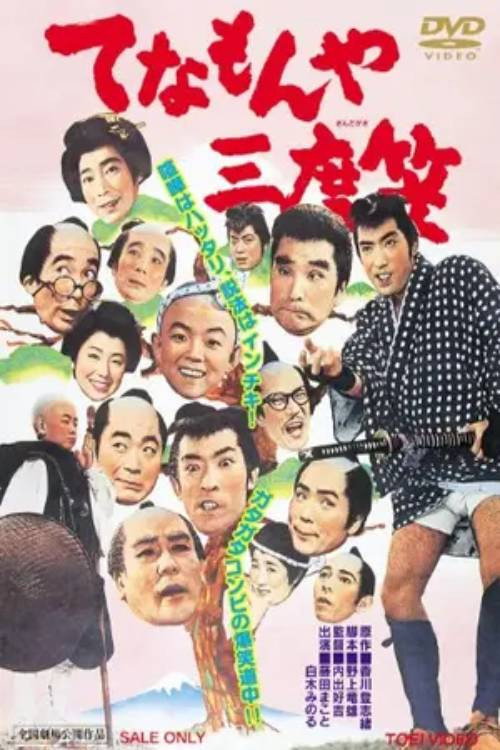 Tenamon ya Sandogasa