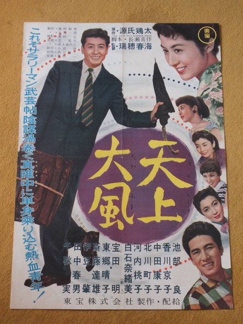 Tenjô taifû