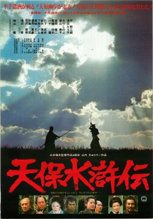 Tenpô suiko-den: Ôhara Yûgaku