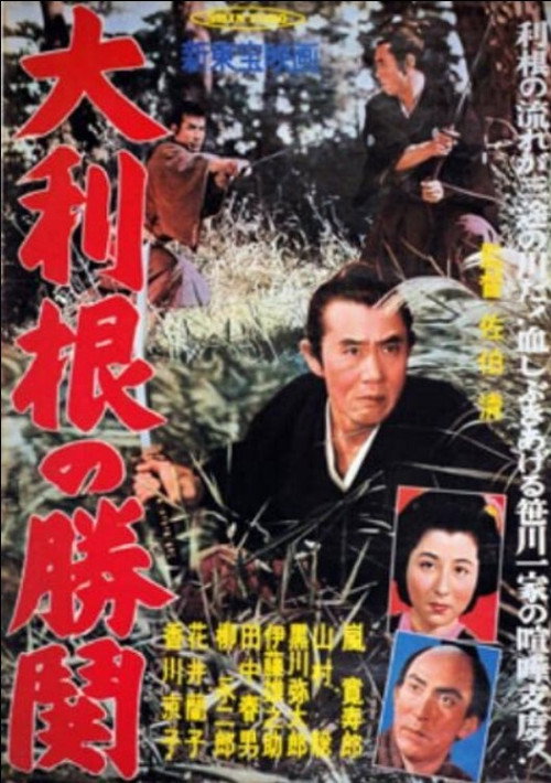Tenpô suiko-den: Ôtone no yogiri
