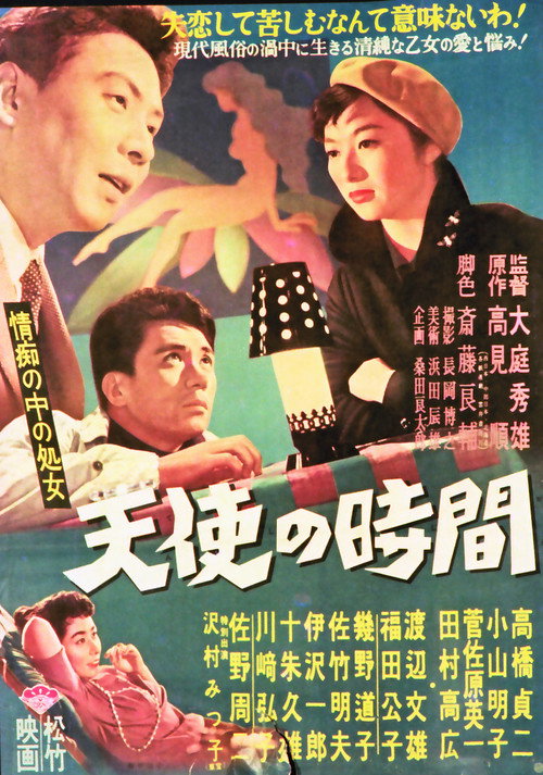Tenshi no jikan