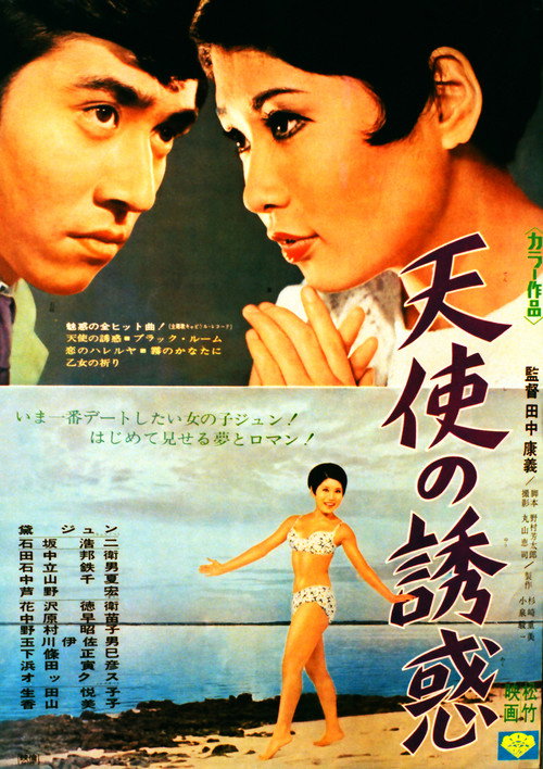 Tenshi no yûwaku