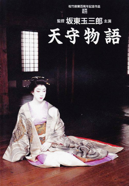 Tenshu monogatari