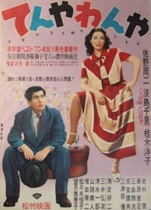 Poster for Tenya wanya