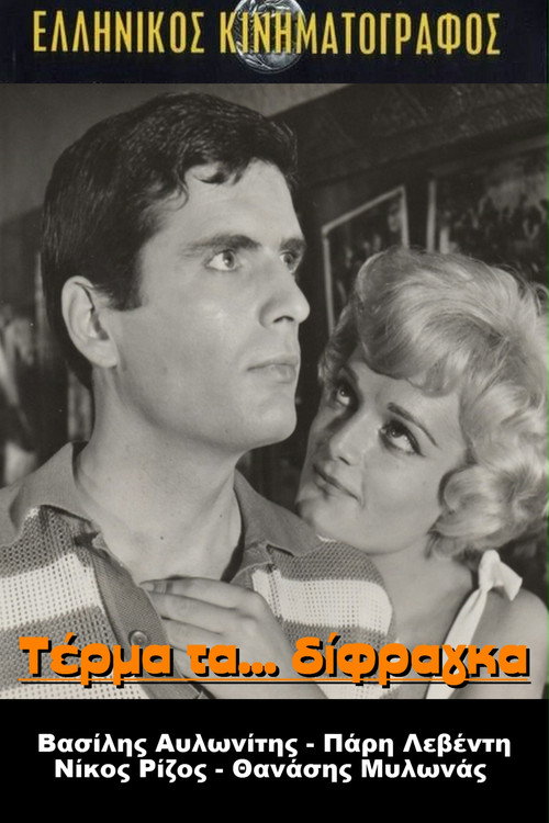 Terma ta difraga