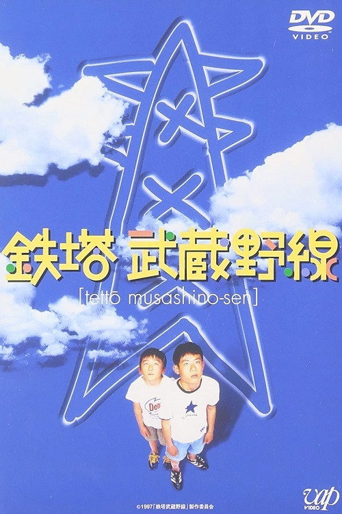 Tetto Musashino-sen