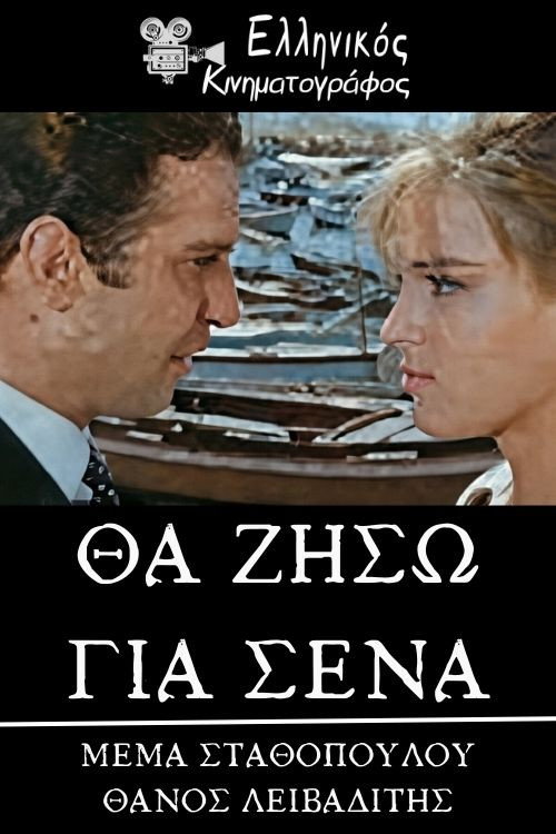 Tha ziso gia sena