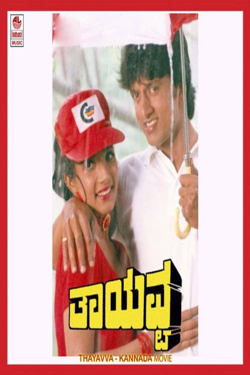 Thaayavva