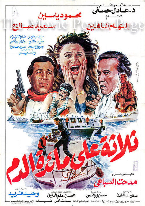 Thalathah ala Maedat el-Damm