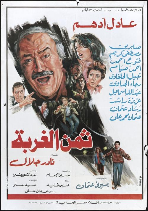 Thaman Al Ghorbah