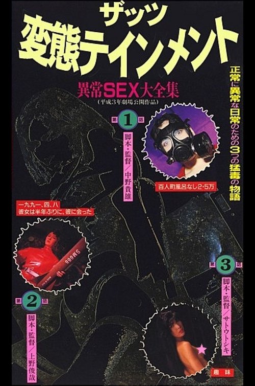 That's hentaitainment! Ijô sex daizenshû