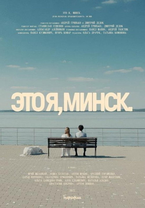 That's me, Minsk