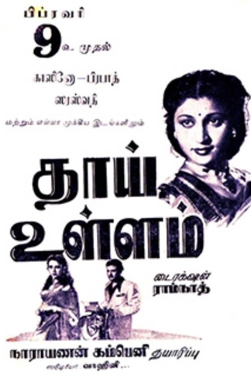Thayi Ullam