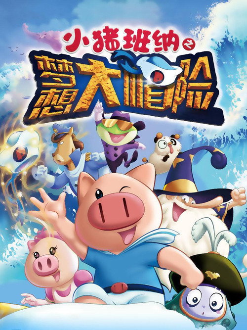 The Adventures of Little Piglet Banna