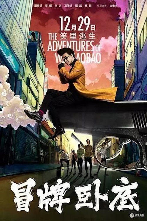 The Adventures of Wei Bao Bao
