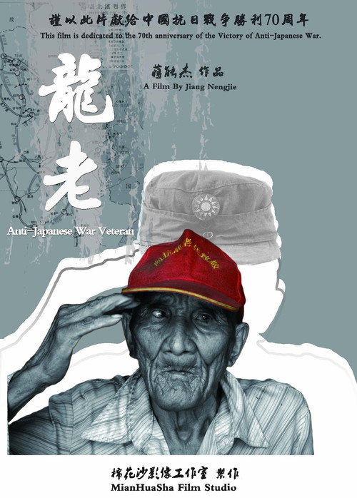 The Anti-Japanese War Veterans: Mr. Long Yunsong