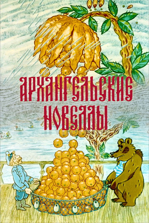 The Arkhangelsk Novels