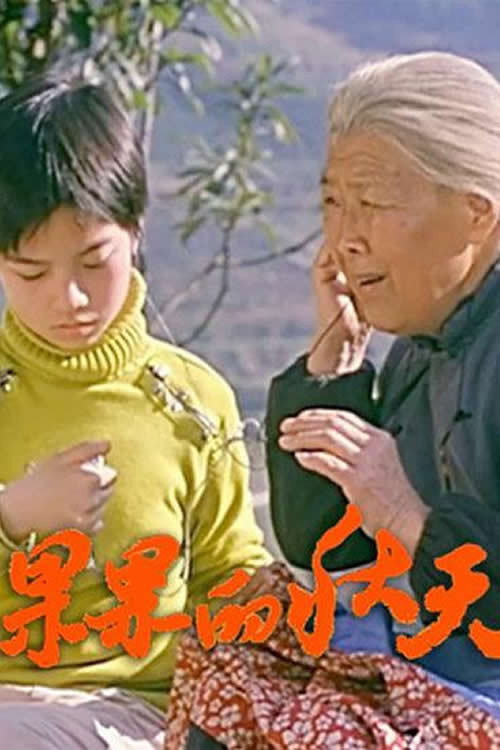 The Autumn for Guoguo