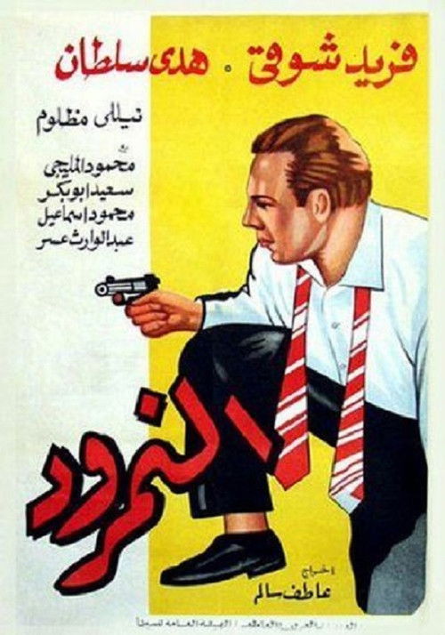 The Bad Tempered Man