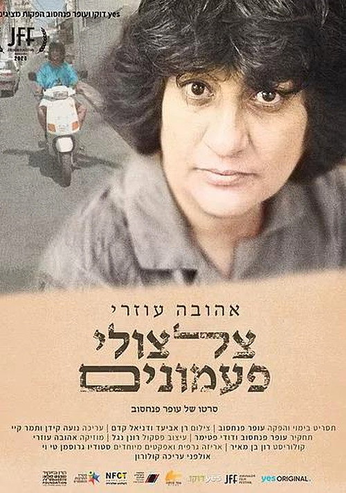 The Bells Are Ringing for Ahuva Ozeri