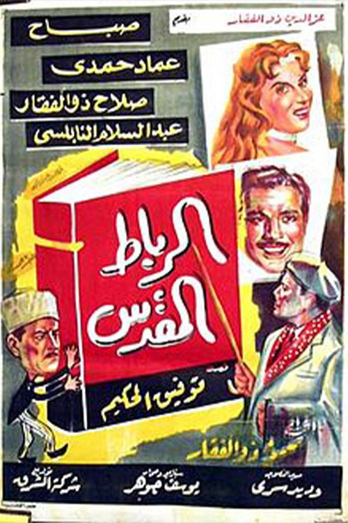 The Blessed Marriage