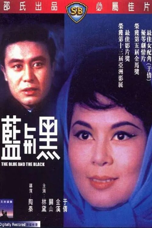 The Blue and the Black (Part 1)
