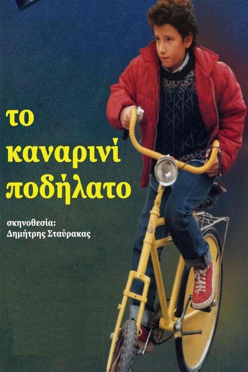 The Canary Yellow Bicycle