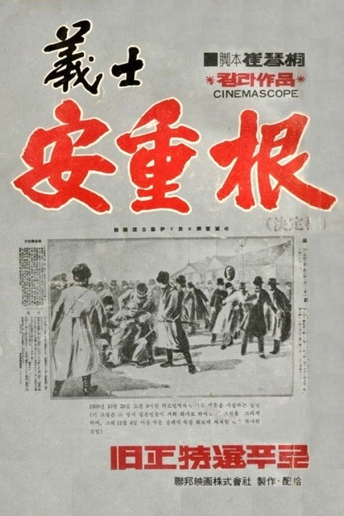 The Chronicle of an Jung-Geun
