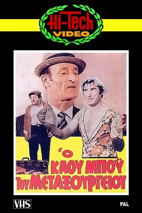 The Cowboy of Metaxourgeio