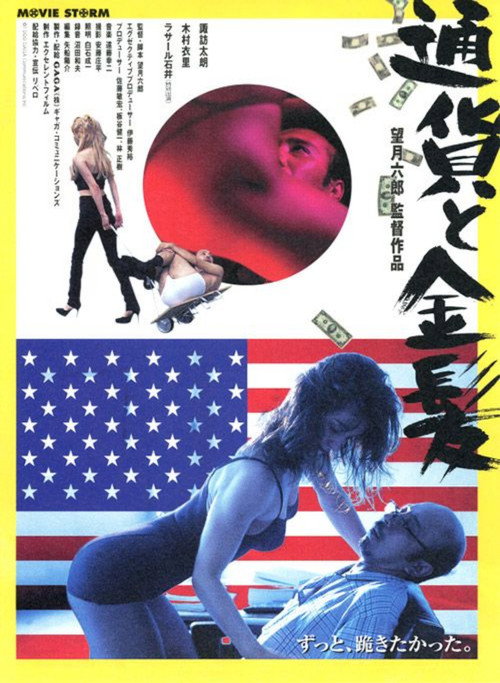 The Currency and the Blonde