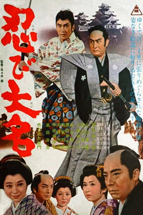 The Daimyo Spy